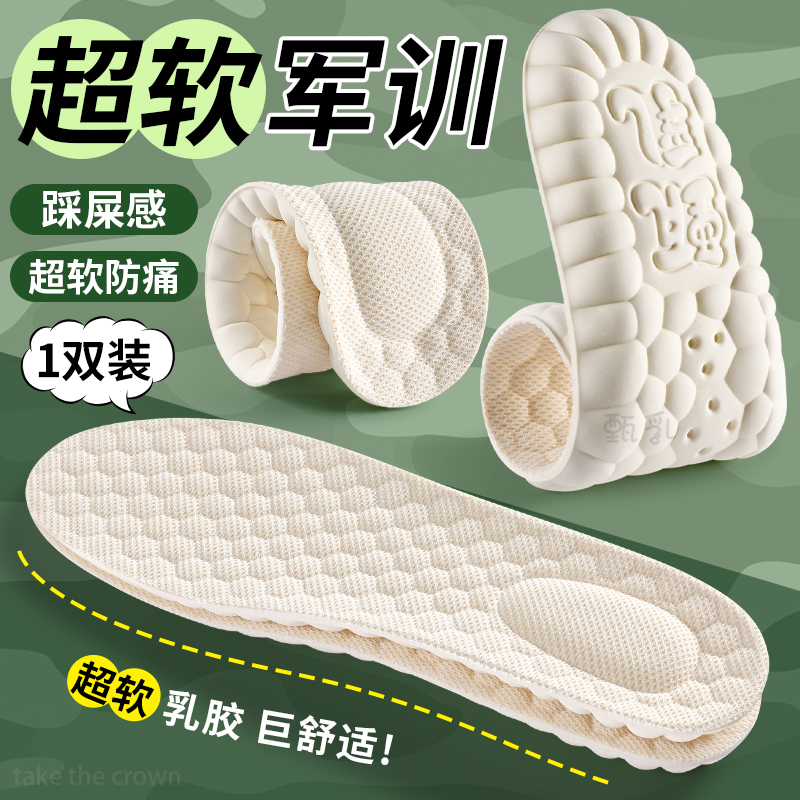 军训专用乳胶鞋垫加厚女款软底舒适久站不累女士夏天超级软硬底鞋