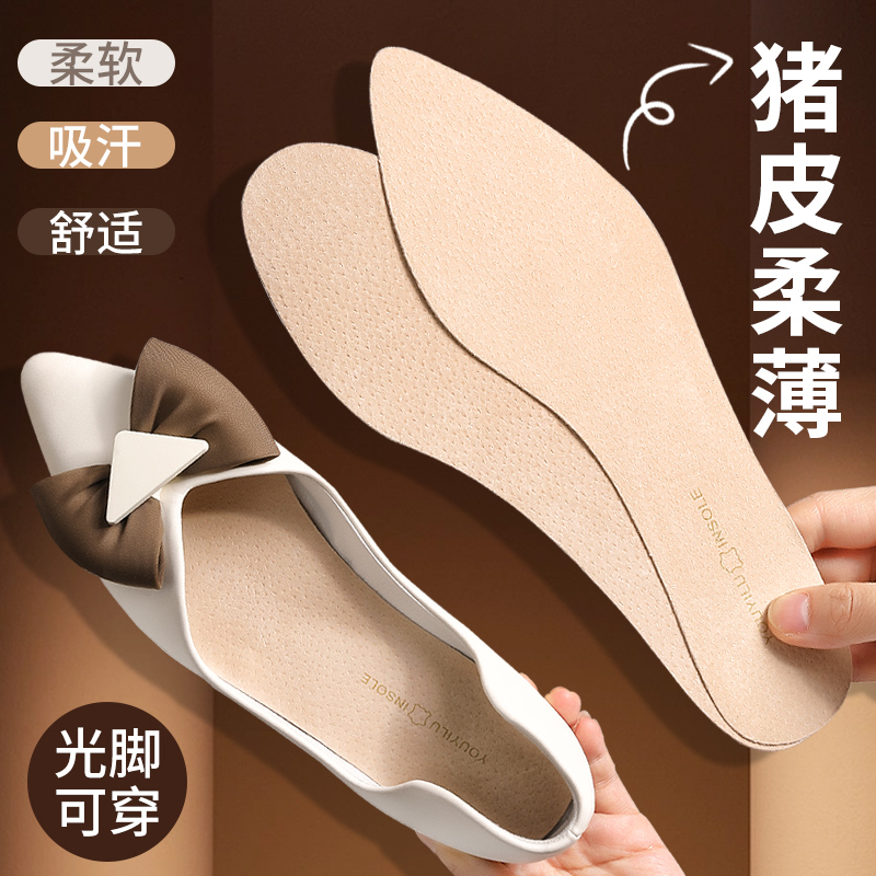 超薄光脚神器猪皮鞋垫防滑不粘脚