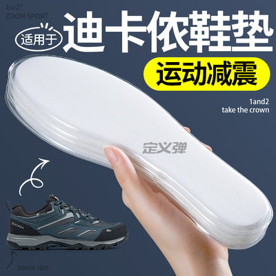 适用于迪卡侬鞋垫男士运动减震