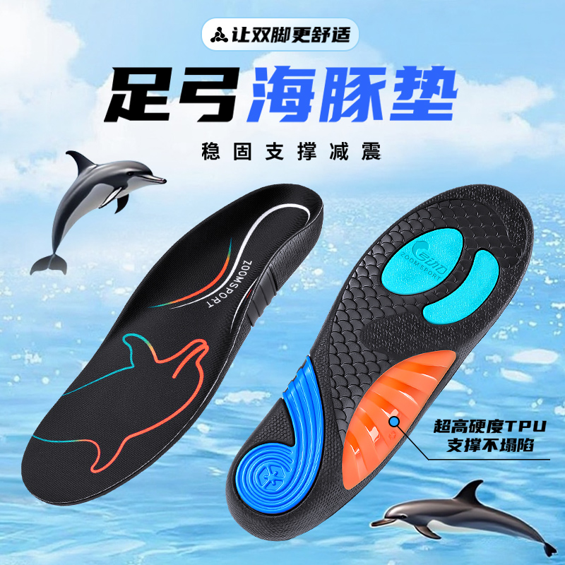 足弓海豚垫矫正支撑运动气垫减震