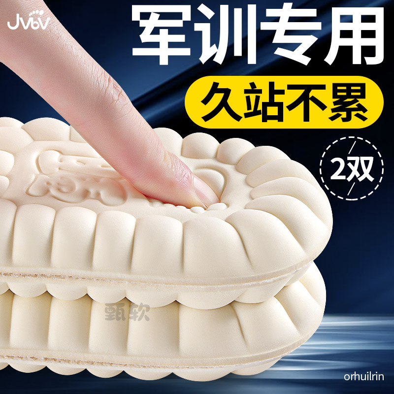 军训专用鞋垫女款久站不累乳胶加厚踩屎感夏天吸汗防臭高中大学生