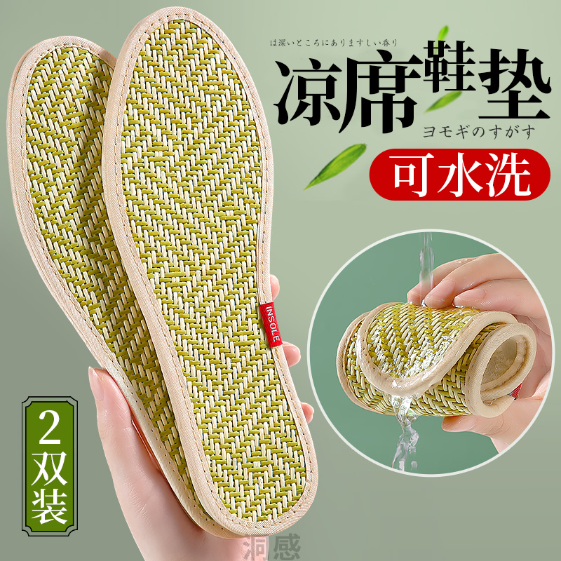 jvbv夏天冰丝凉席鞋垫男生超薄款清凉透气吸汗防臭男款皮鞋不粘脚