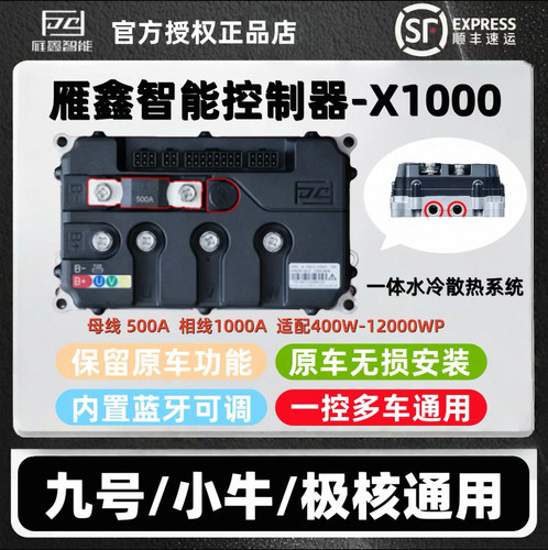 雁鑫控制器X1000极核AE4AE5i九号M5M3MZ小牛NXFX风速直上保留功能
