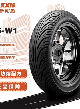 玛吉斯鲨鱼王W1摩托车轮胎半热熔防滑真空胎踏板车小牛九号电动车