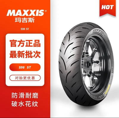玛吉斯S98 SPORT/ST半热熔运动防滑全热熔摩托车轮胎电动车真空胎