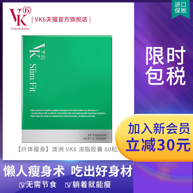 澳洲VK6溶脂胶囊纤体阻断脂肪排油口服代餐食品纤体胶囊60粒