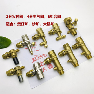 2分火种阀 4分主气阀 熄保点火器配件 煲仔炉气阀