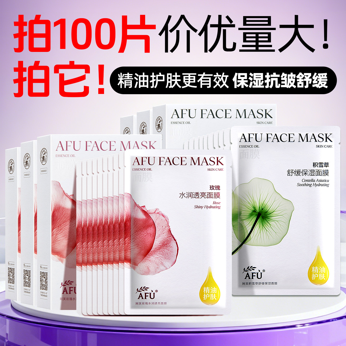 阿芙面膜补水舒缓提亮