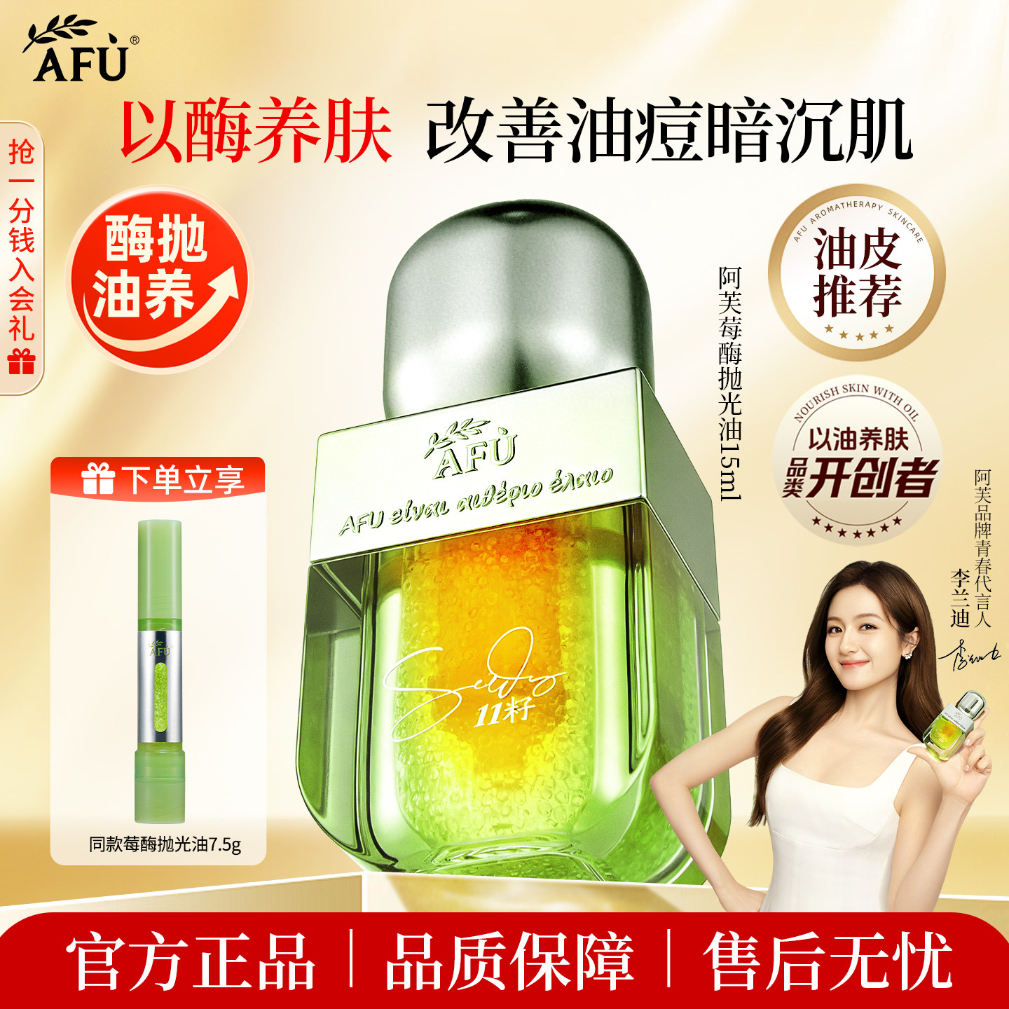 【新品】阿芙双仓焕亮抗皱精华油莓酶抛光油修护焕肤敏肌可用正品