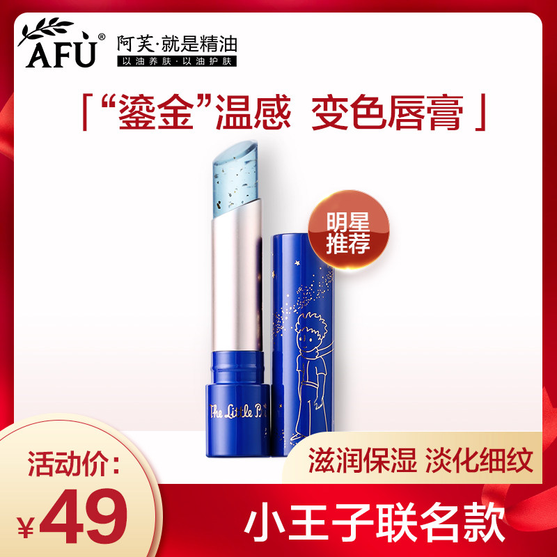 阿芙小王子变色唇膏不掉色不沾杯防水滋润唇纹保湿学生温感旗舰店