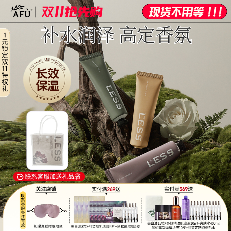 香氛护手霜滋润套装阿芙