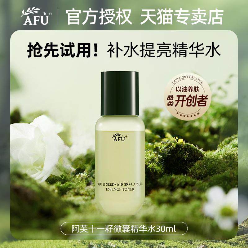 阿芙11籽微囊精华水补水保湿