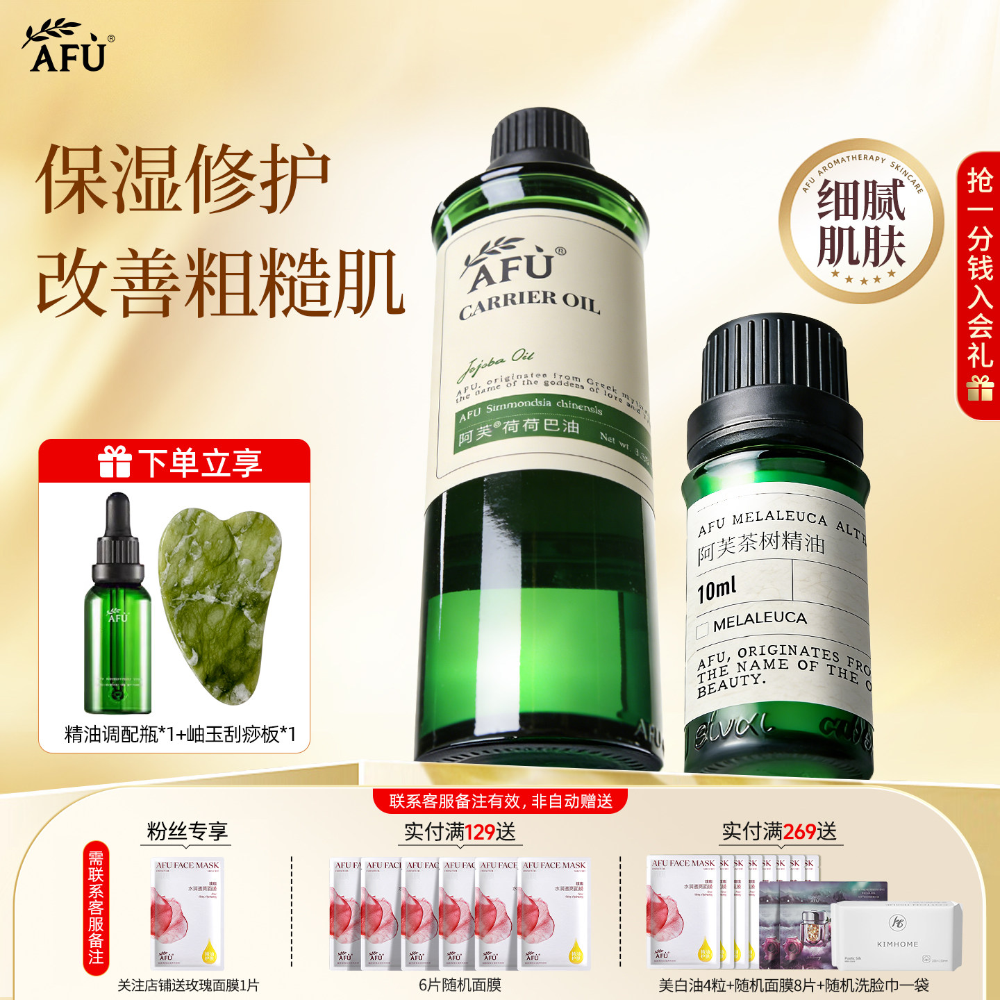 阿芙茶树精油荷荷巴油改善痘肌