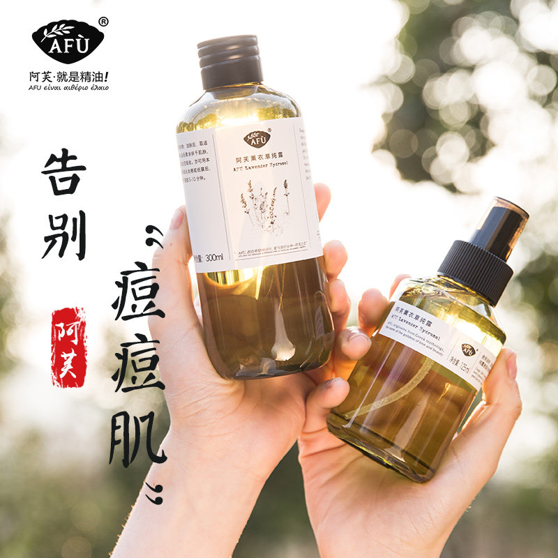 阿芙薰衣草纯露清爽收缩毛孔控油补水喷雾收缩毛孔祛淡化痘印花水