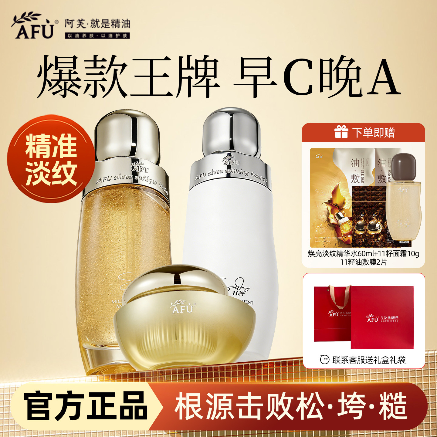 阿芙11籽水乳面霜干皮护肤套装
