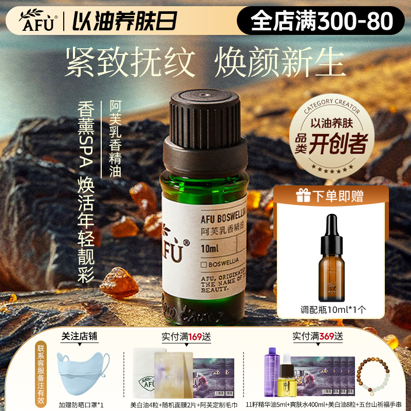 阿芙乳香精油紧致肌肤全身脸部按摩改善细纹补水保湿提拉官方正品