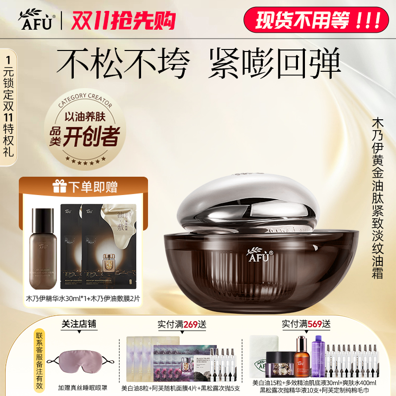 阿芙紧致保湿干皮淡纹