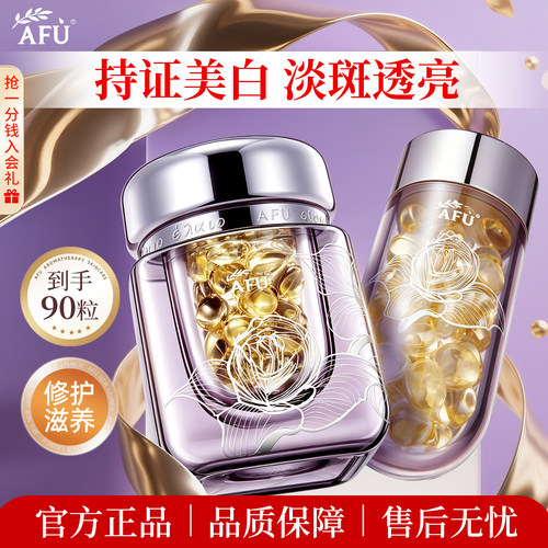 阿芙正品精油美白淡斑干敏肌适用