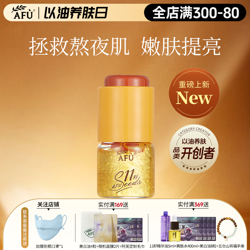 双仓焕亮肌肤亮肤精华油液