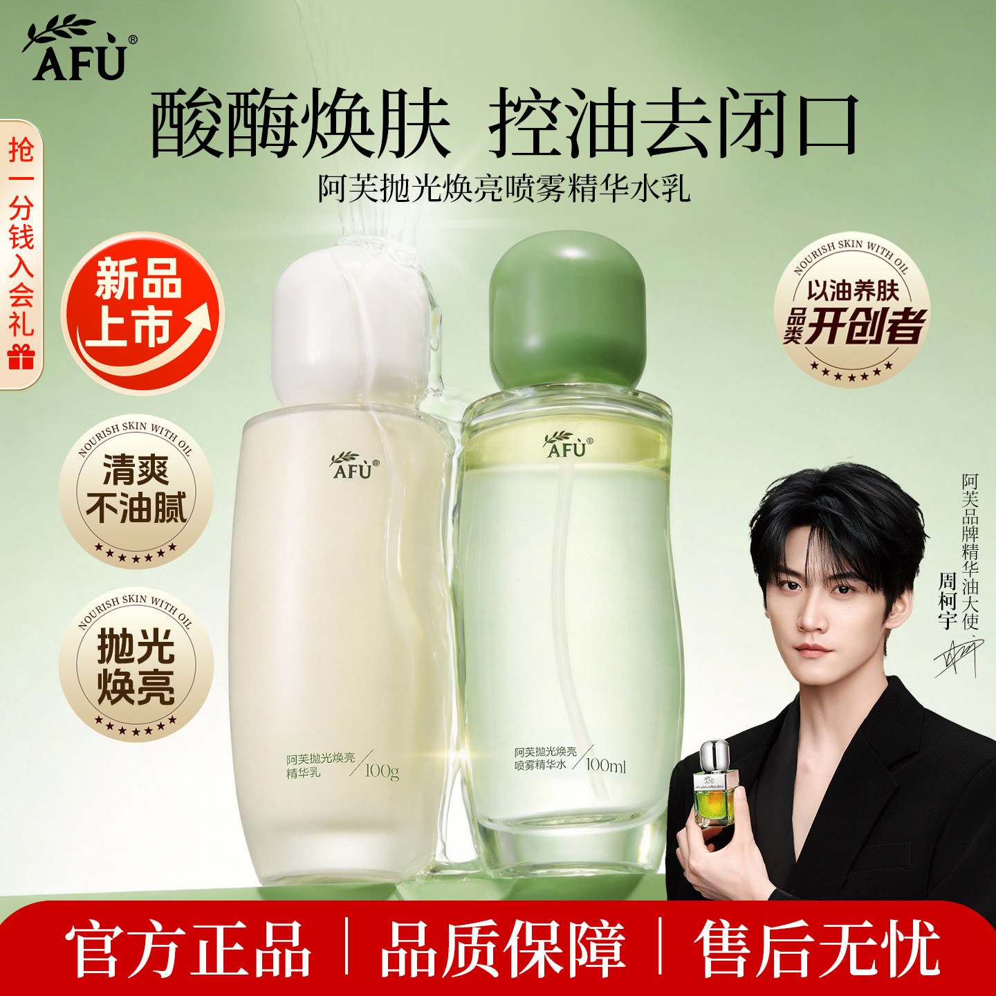 阿芙莓酶抛光精华水乳酸酶焕肤