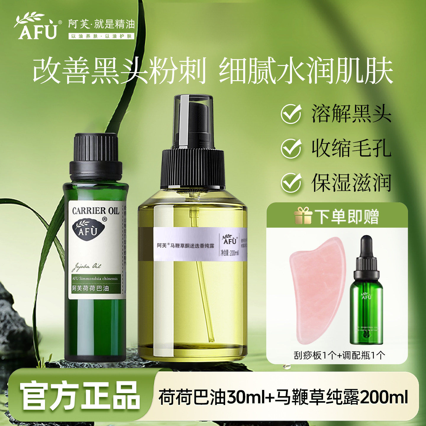 阿芙荷荷巴油马鞭草纯露发酵水保湿淡纹改善黑头粉刺护肤品套装