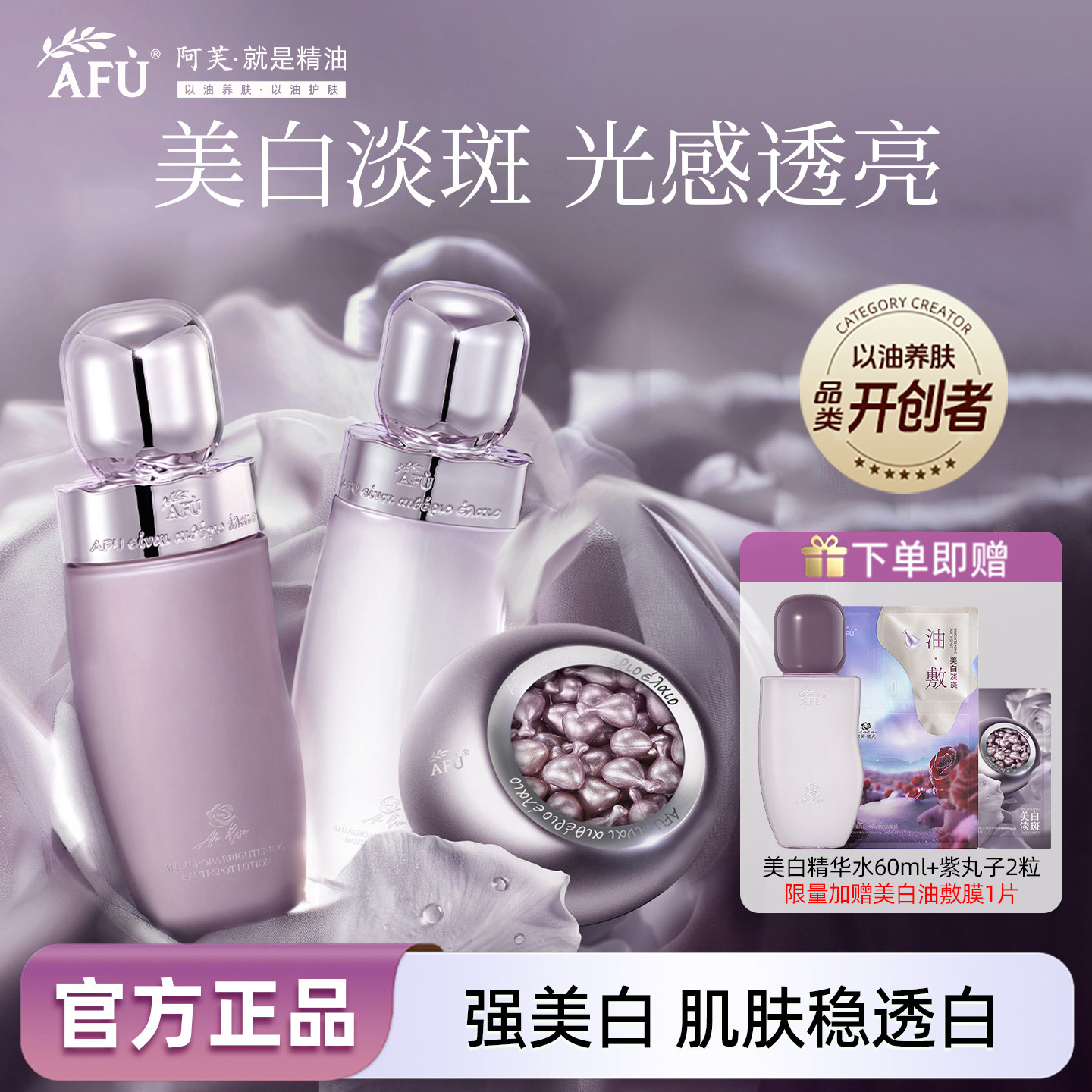 阿芙极光美白淡斑精华水乳液焕亮抗氧滋润精油官方正品保湿套装女