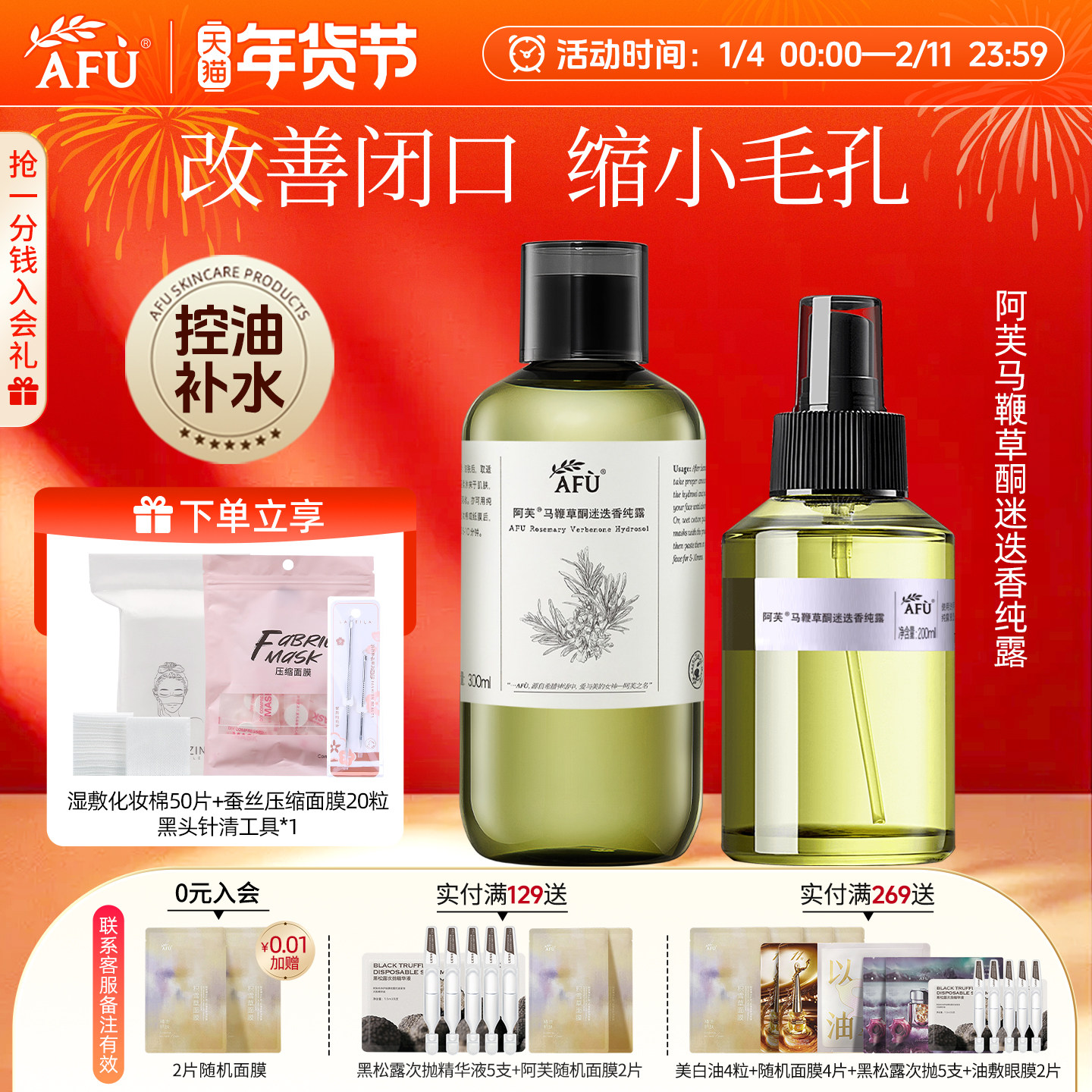 afu阿芙马鞭草酮迷迭香纯露黑头闭口粉刺毛孔女保湿爽肤水正品,美容护肤/美体/精油,纯露/花水,淘宝优惠券,粉丝福利购,淘宝优惠卷