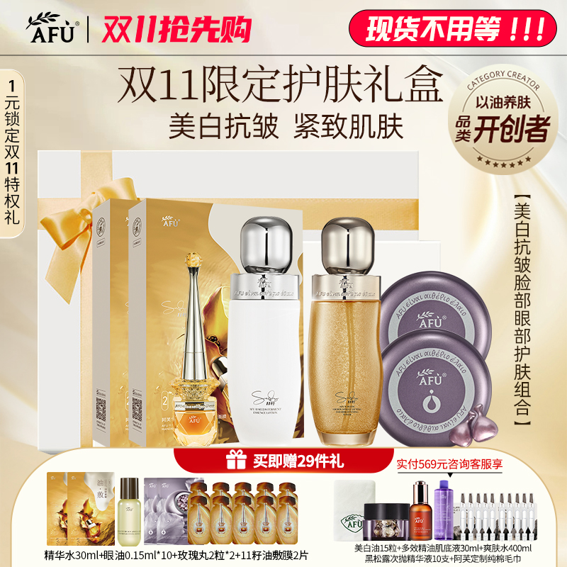 阿芙美白淡斑紧致肌肤护肤套装