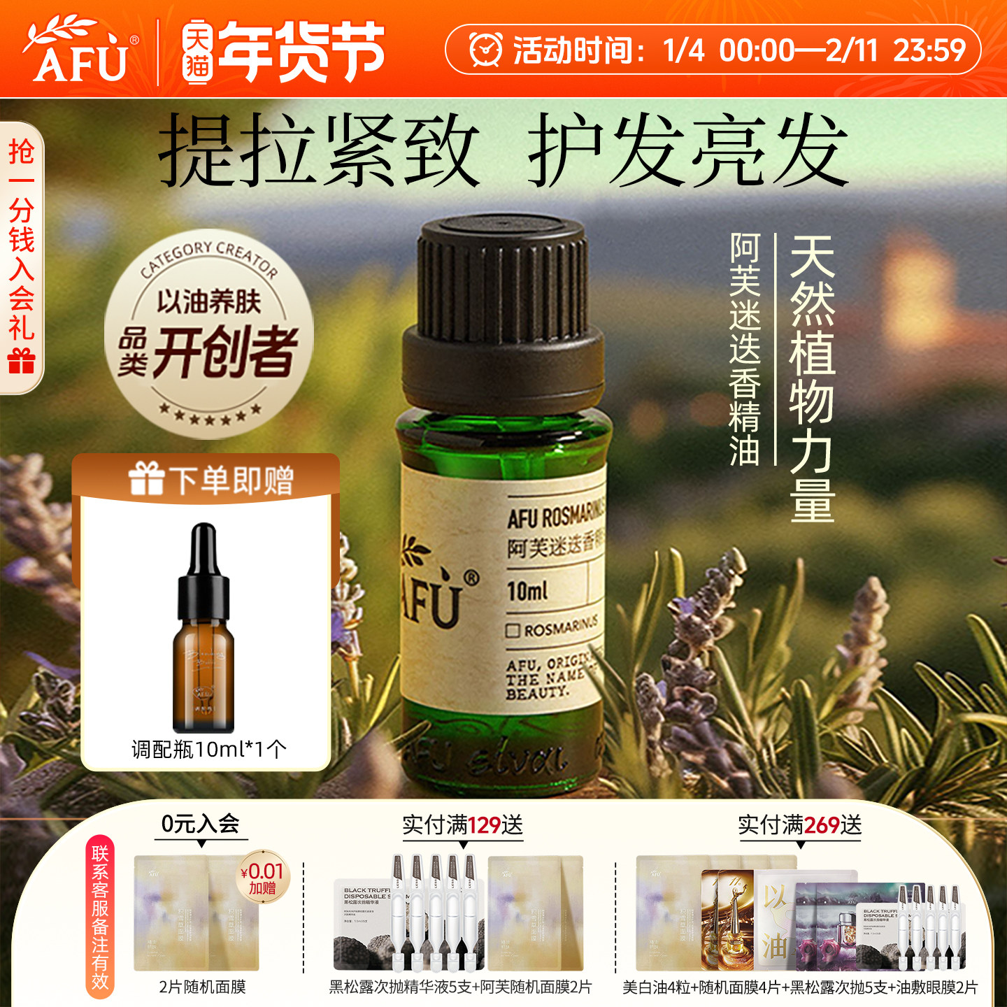 阿芙迷迭香精油紧致肌肤提拉塑颜面部按摩精油护发香薰官方正品