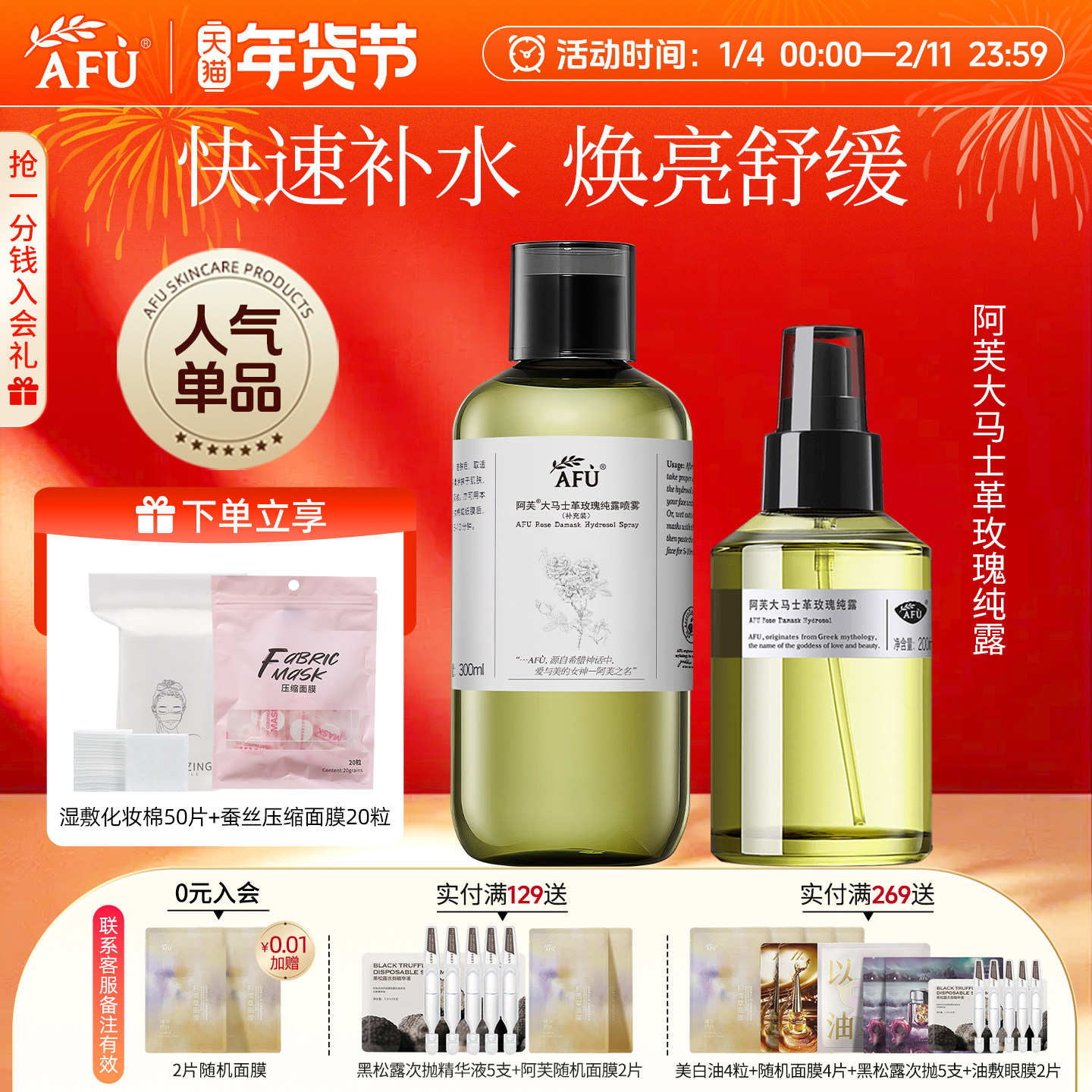 阿芙大马士革玫瑰纯露喷雾保湿水大瓶补水湿敷官方旗舰官网正品店,美容护肤/美体/精油,纯露/花水,淘宝优惠券,粉丝福利购,淘宝优惠卷