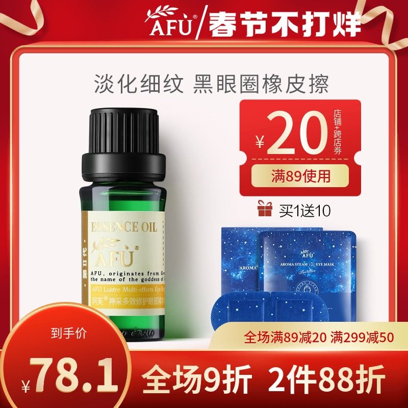阿芙神采多效眼部精华油精华液调理眼袋黑眼圈提拉紧致官方正品女