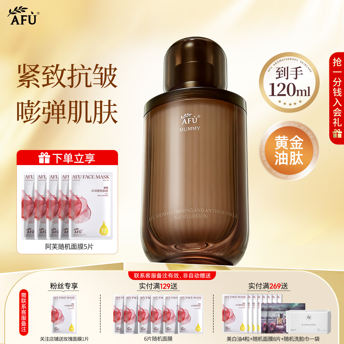 阿芙木乃伊黄金油肽紧致抗皱精华补水淡纹细嫩肌肤爽肤水官方正品