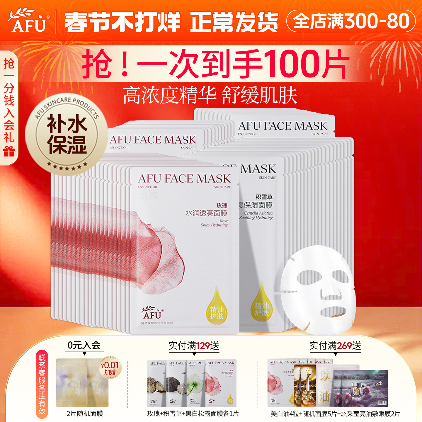 阿芙舒缓保湿紧致玫瑰精油松露面膜贴积雪草抗皱补水提亮官方正品