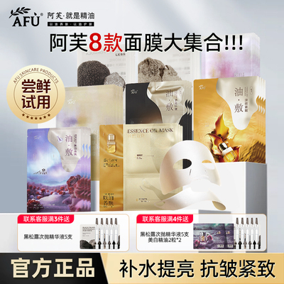 阿芙油敷面膜补水抗皱面膜