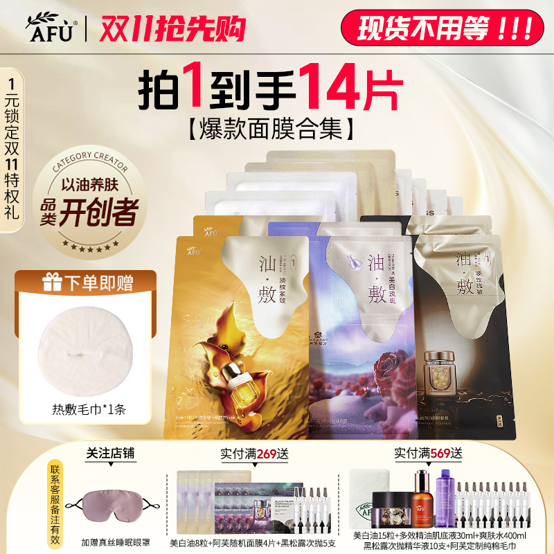 阿芙面膜集合拍1到手14片