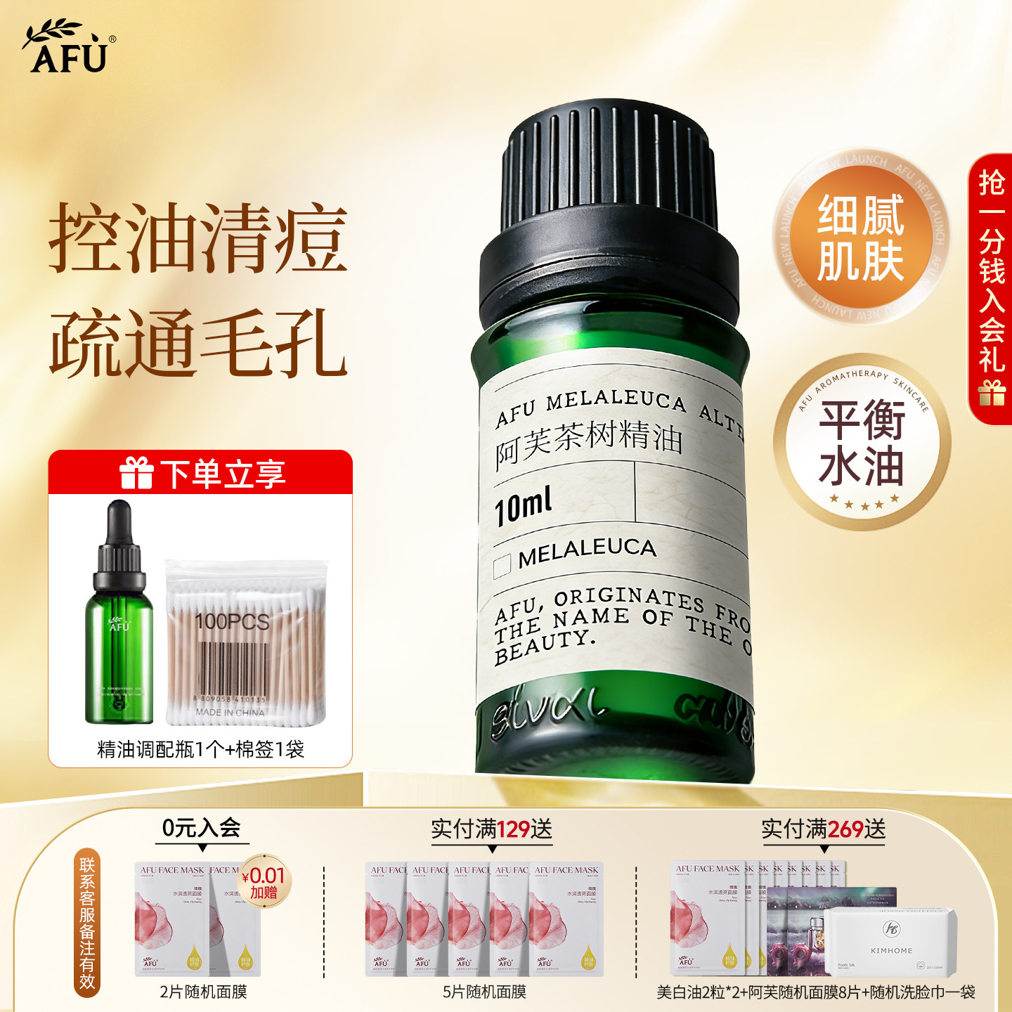 阿芙澳洲茶树精油淡痘印闭口控油祛痘面部按摩植物精油官方正品