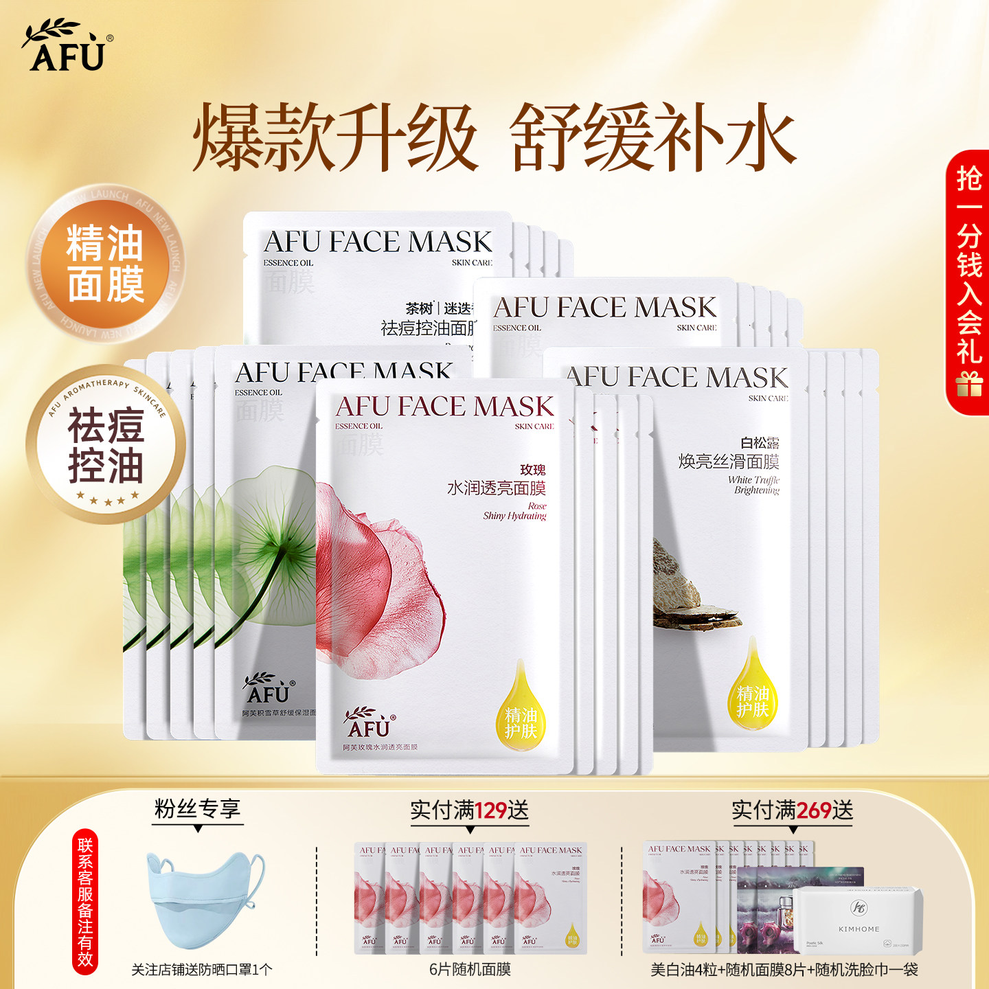 阿芙全新升级精油面膜保湿舒缓图片