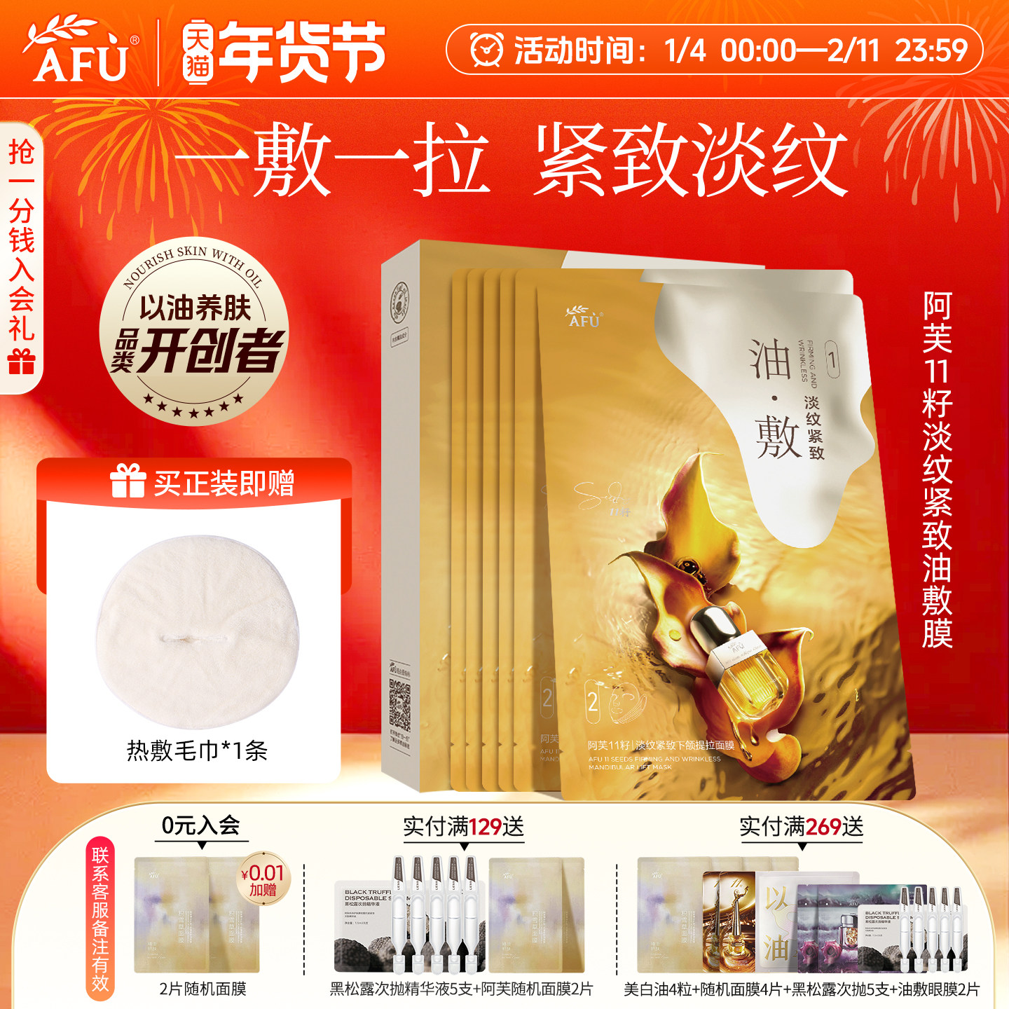 阿芙十一籽精油面膜挂耳紧致下颌淡法令纹提拉油敷膜保湿官方正品,美容护肤/美体/精油,贴片面膜,淘宝优惠券,粉丝福利购,淘宝优惠卷