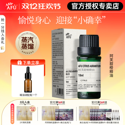 阿芙甜橙精油芳香保湿