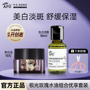 阿芙极光玫瑰纯露美白精华油美白淡斑补水提亮旗舰店正品组合套装