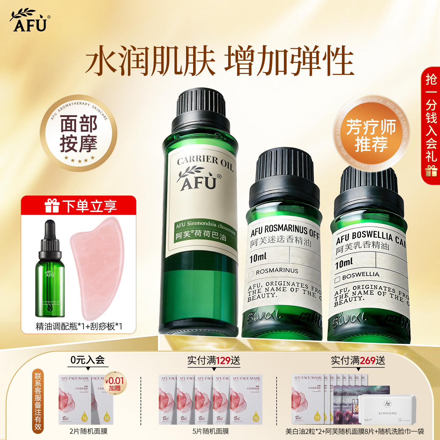 阿芙乳香迷迭香荷荷巴精油面部按摩单方精油提拉紧致抗氧化正品