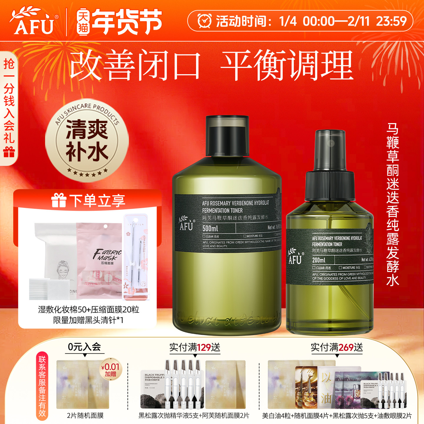 阿芙马鞭草酮迷迭香纯露发酵水舒缓肌肤保湿抗皱爽肤水缩毛孔正品,美容护肤/美体/精油,纯露/花水,淘宝优惠券,粉丝福利购,淘宝优惠卷