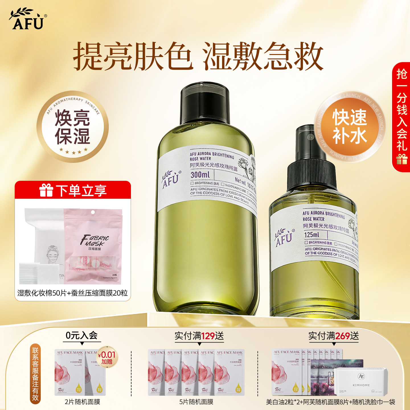 阿芙玫瑰纯露喷雾补水图片