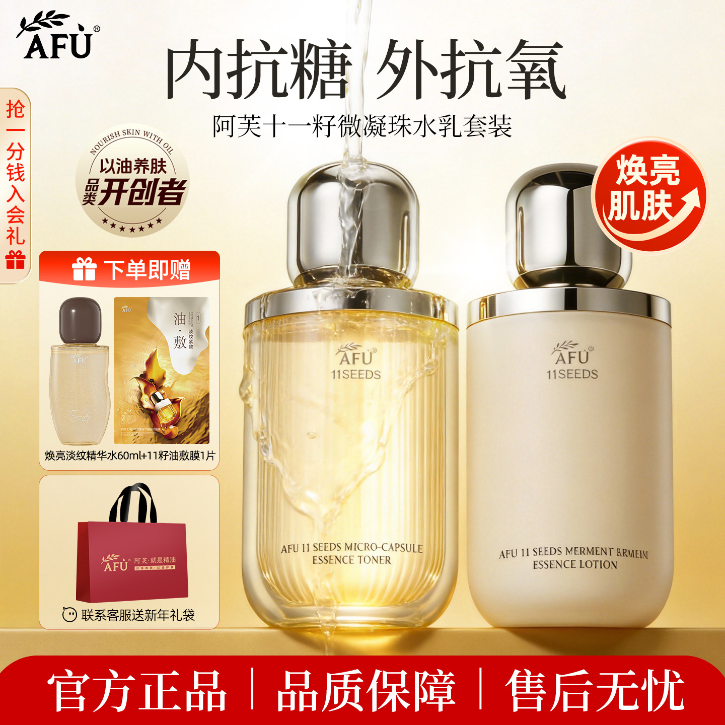 阿芙十一籽油敷水乳精华套装保湿补水抗老紧致抗皱提亮官方正品