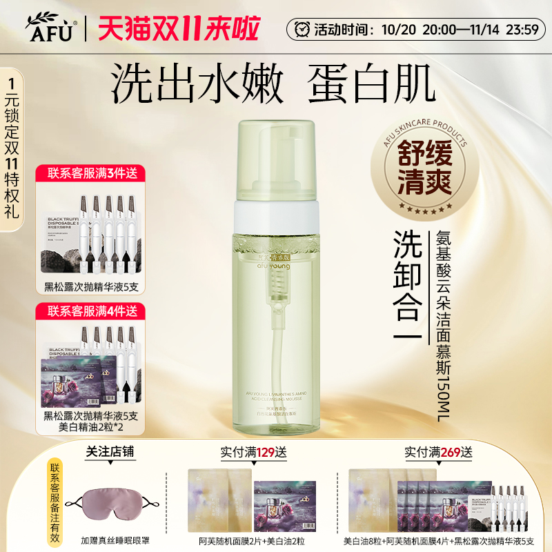 阿芙温和清洁绵密泡沫任何肤质