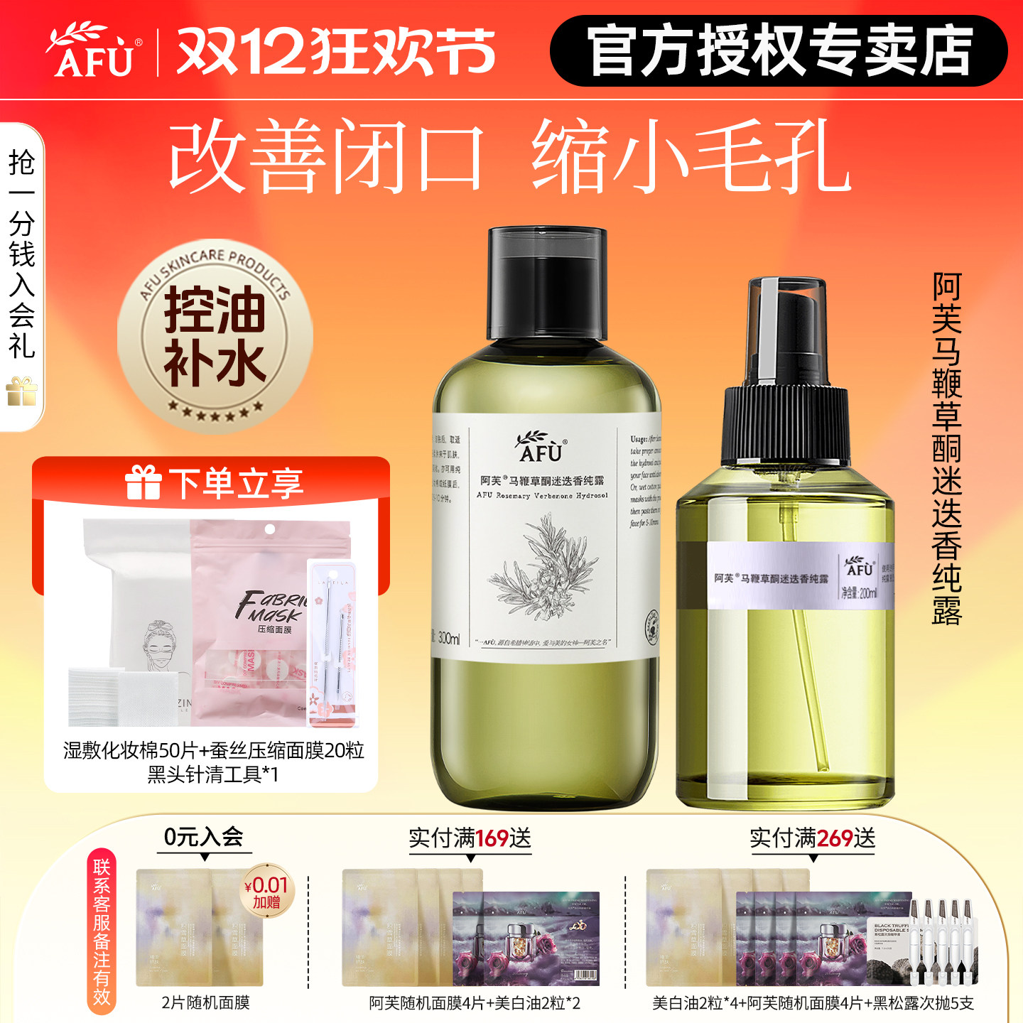 阿芙马迷纯露马鞭草酮迷迭香保湿黑头闭口收缩毛孔官方旗舰店正品