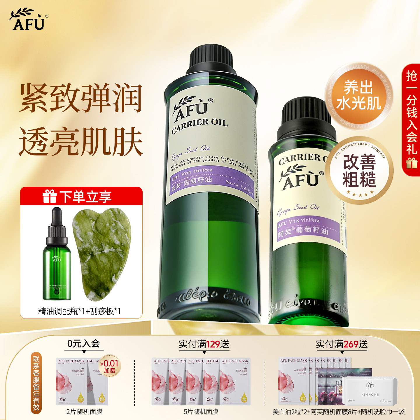阿芙精油葡萄籽油护肤身体按摩基础油脸部面部紧致旗舰官网正品店