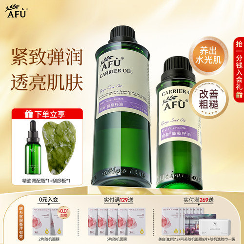 阿芙精油葡萄籽护肤按摩
