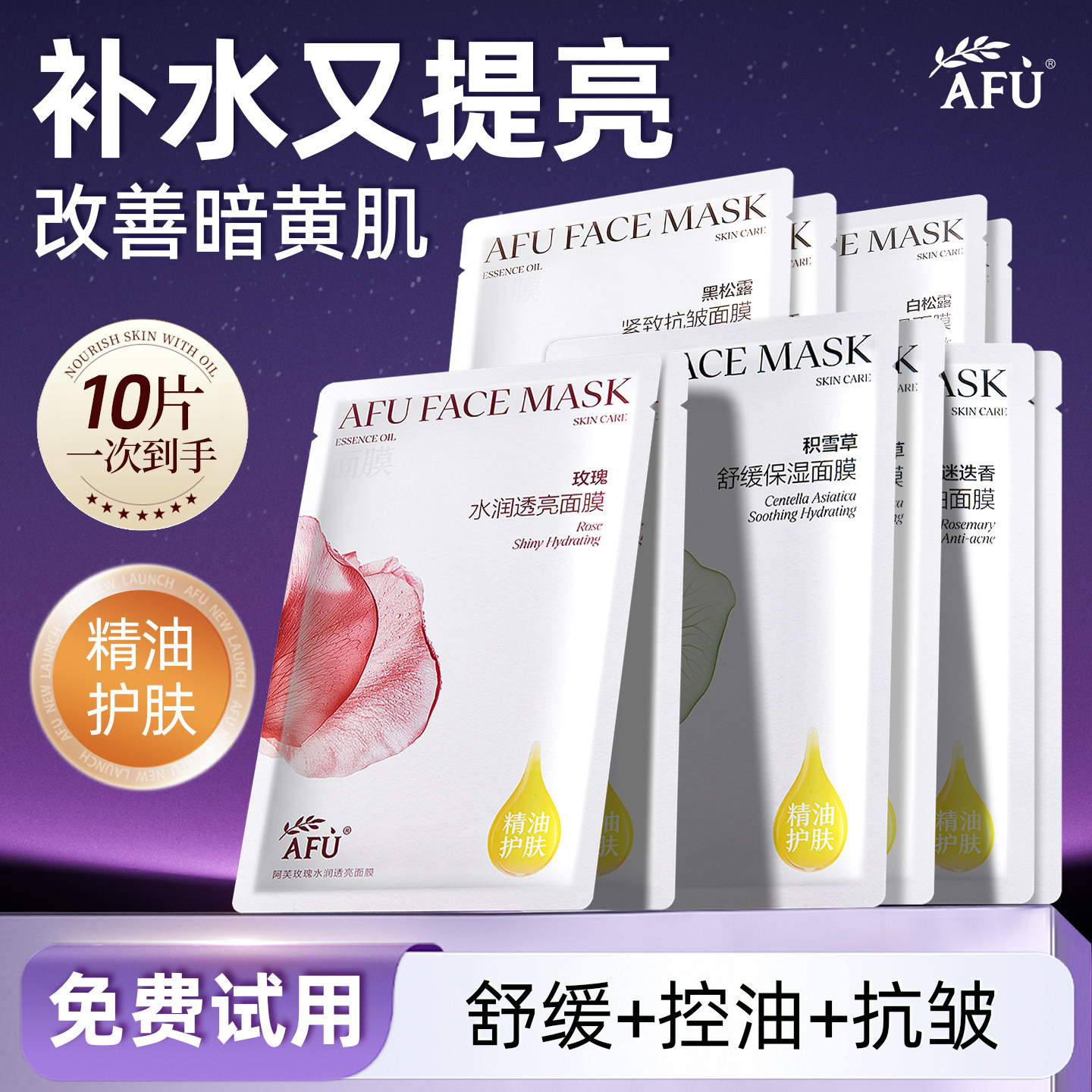 阿芙面膜补水保湿控油舒缓肌肤