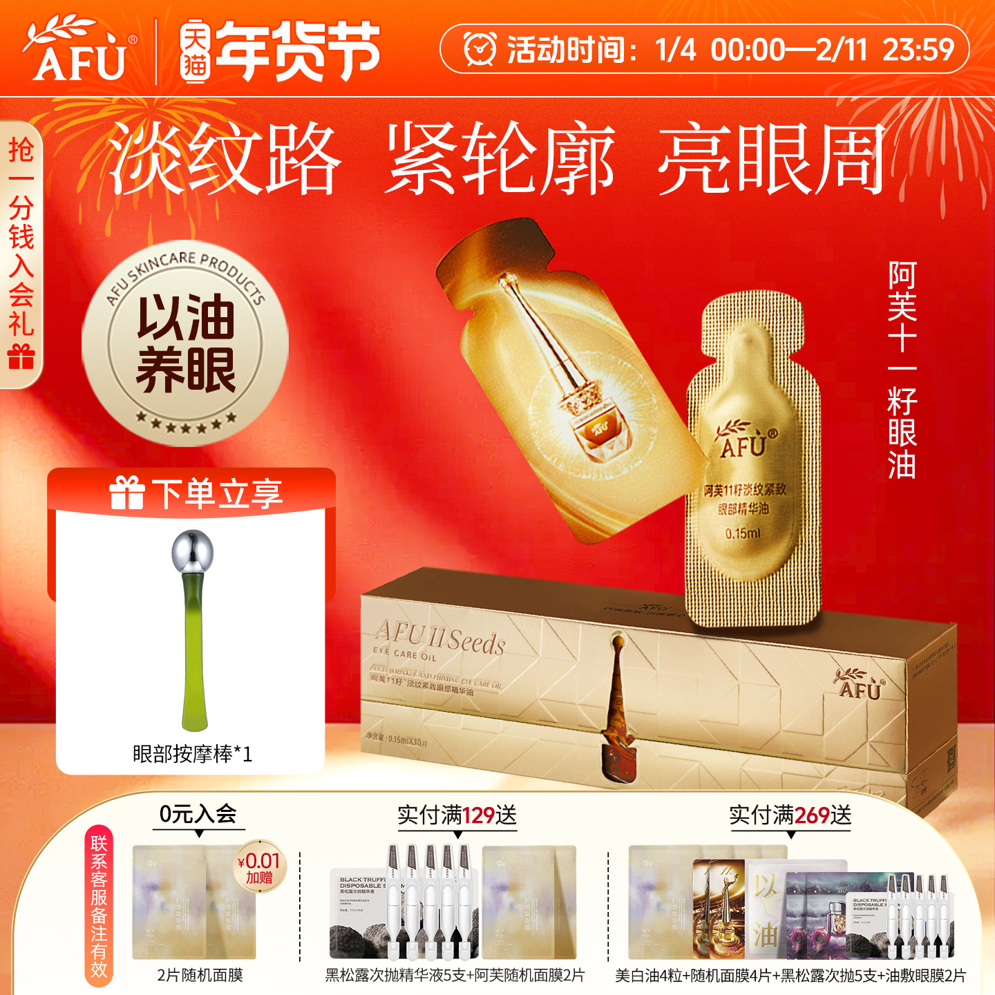 阿芙十一籽眼部精华油次抛精华液保湿淡纹紧致提亮官方旗舰店正品,美容护肤/美体/精油,眼部精华,淘宝优惠券,粉丝福利购,淘宝优惠卷